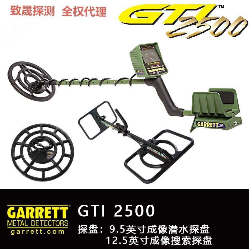 GTI2500手持金屬探測(cè)器