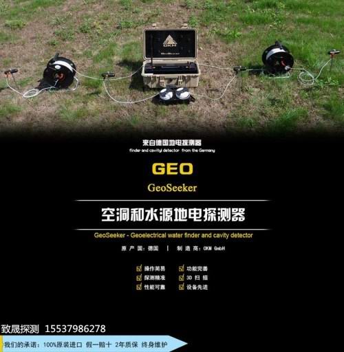 OKM GEO物理探測器